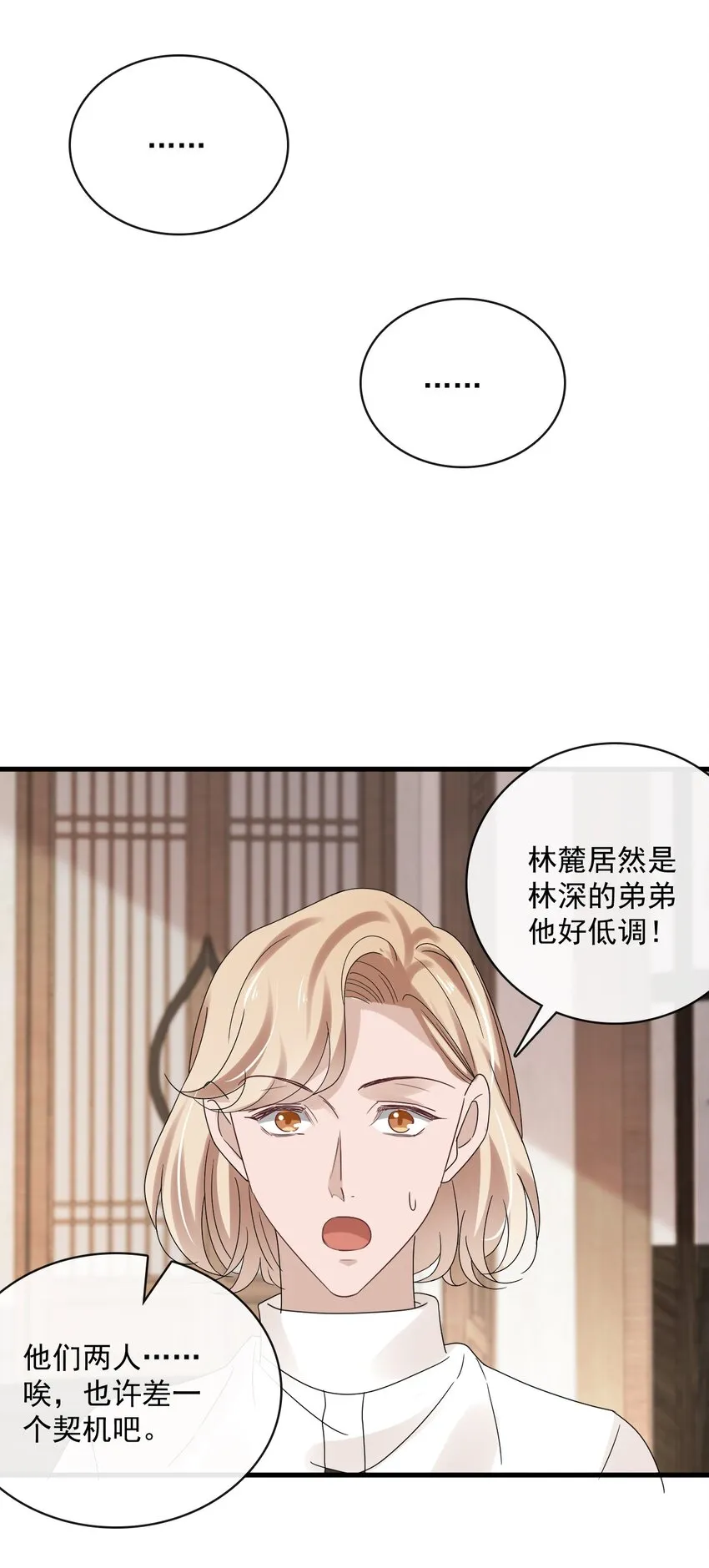 057 第五十七话 接风洗尘 第26页
