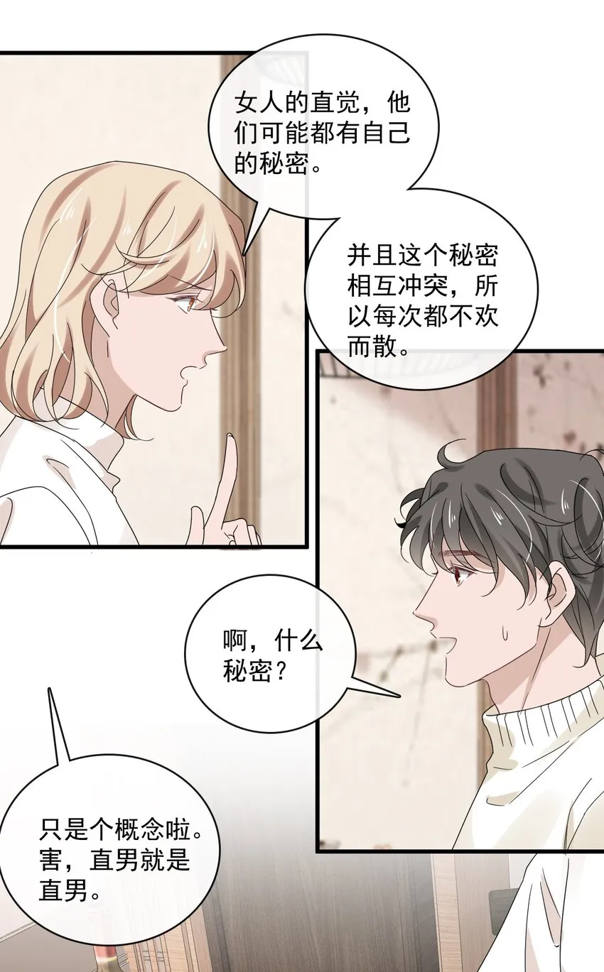 057 第五十七话 接风洗尘 第27页