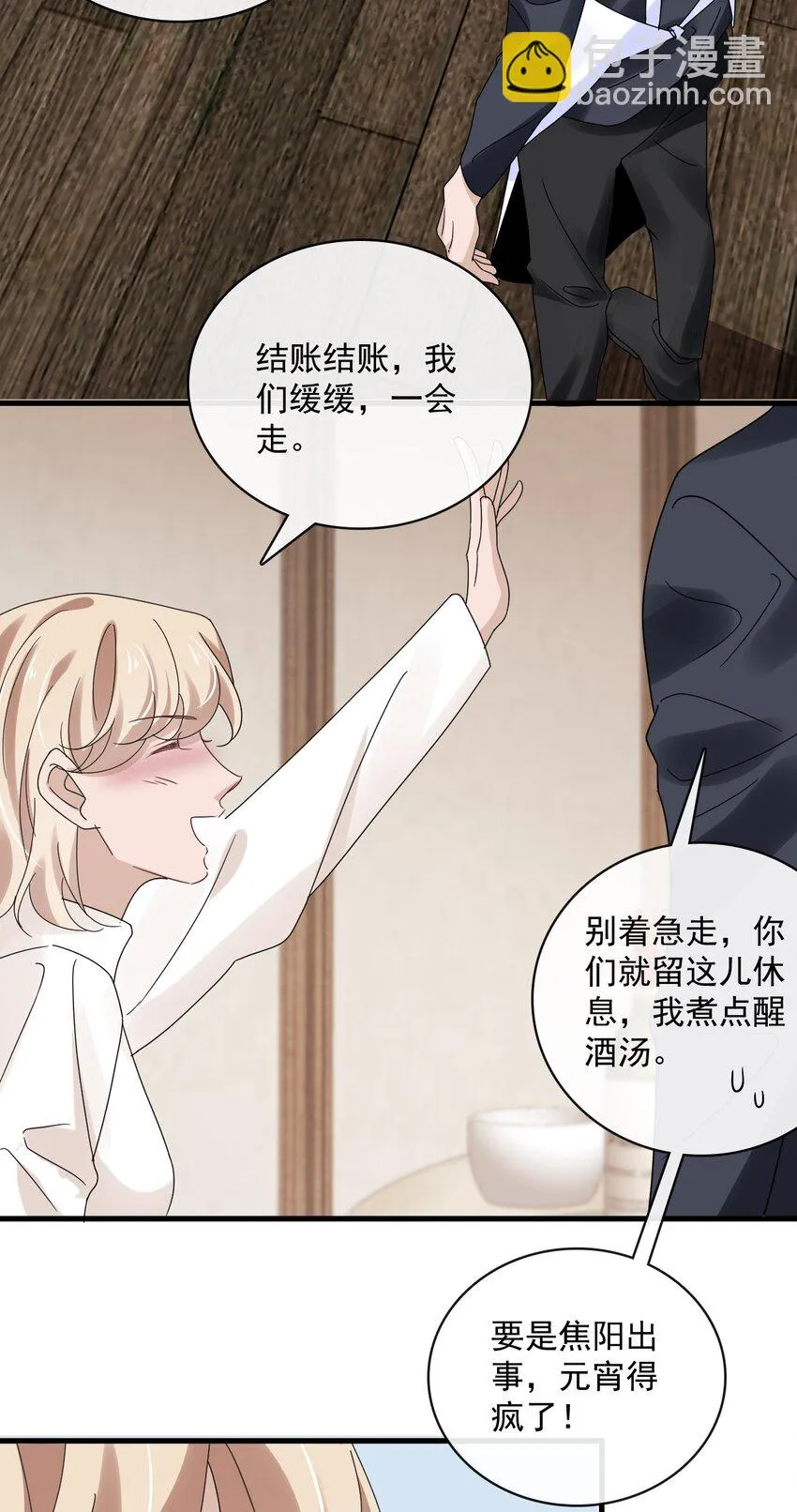 057 第五十七话 接风洗尘 第30页