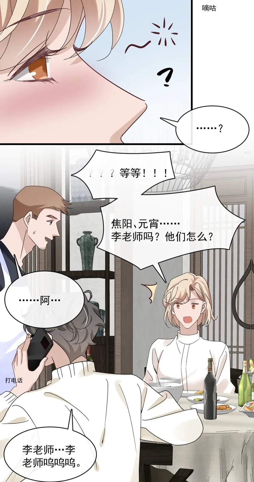 057 第五十七话 接风洗尘 第31页