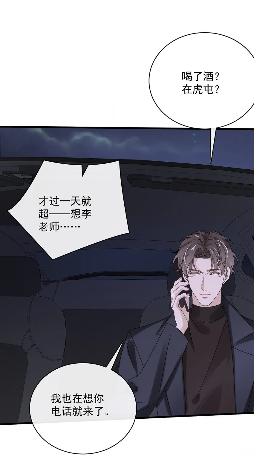 057 第五十七话 接风洗尘 第35页
