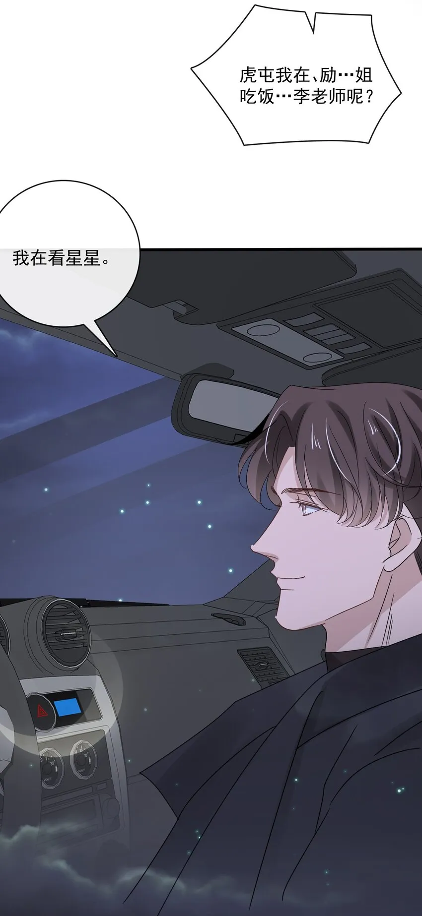 057 第五十七话 接风洗尘 第36页
