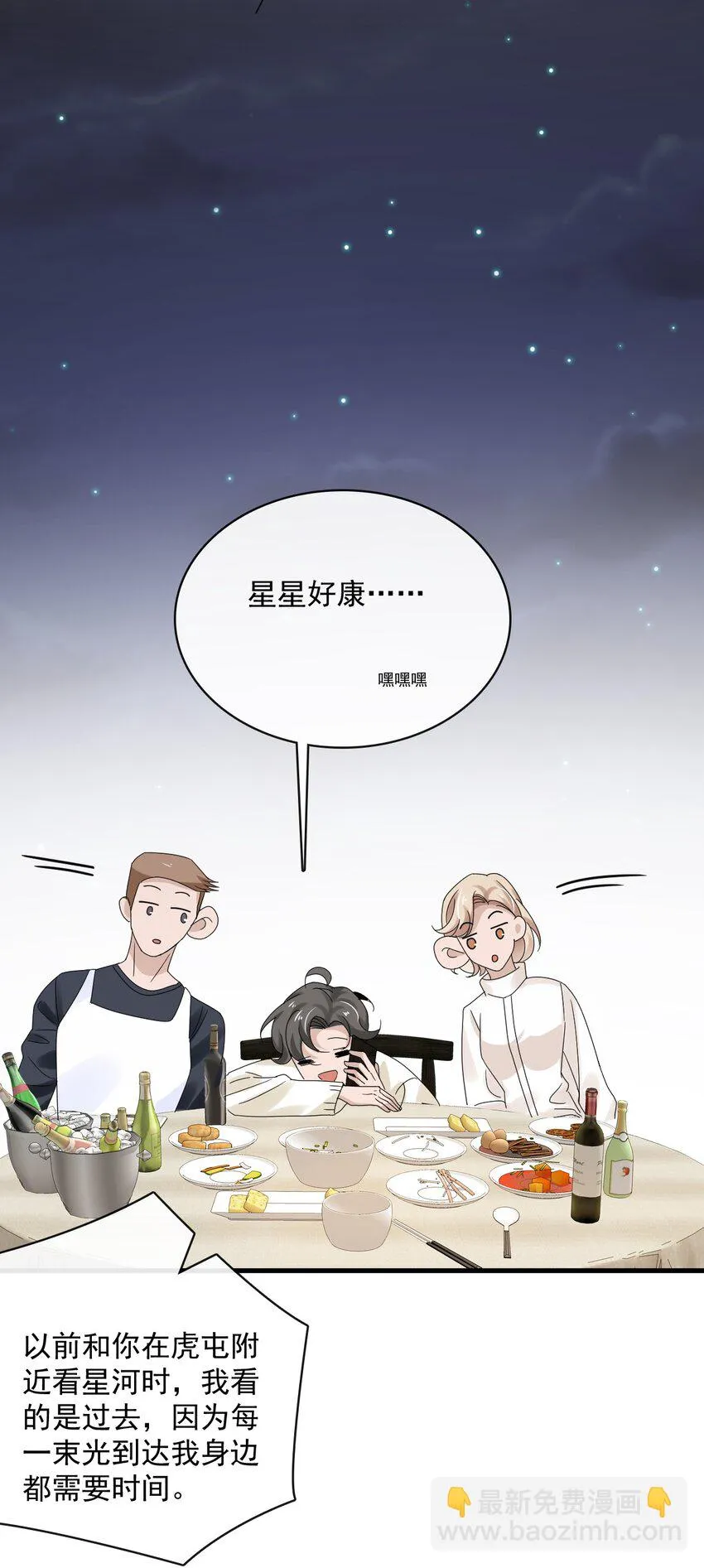 057 第五十七话 接风洗尘 第37页