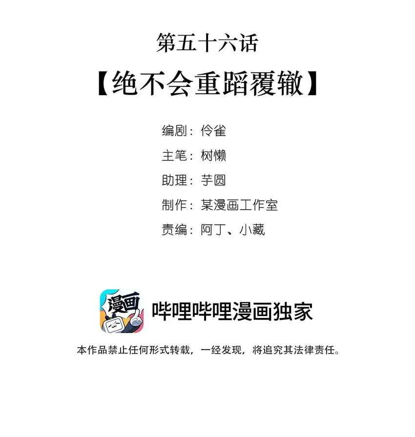 056 第五十六话 绝不会重蹈覆辙 第2页