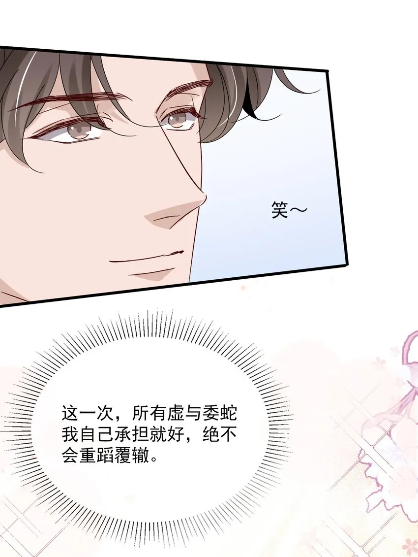 056 第五十六话 绝不会重蹈覆辙 第32页