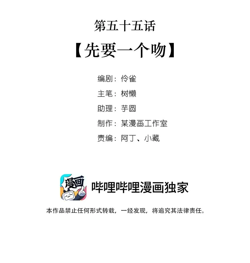 055 第五十五话 先要一个吻 第2页