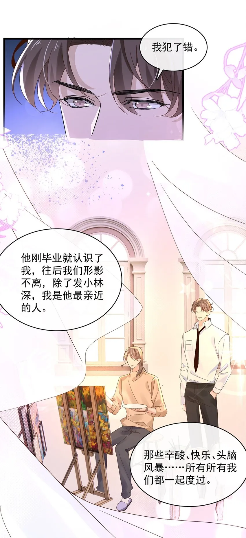 055 第五十五话 先要一个吻 第8页