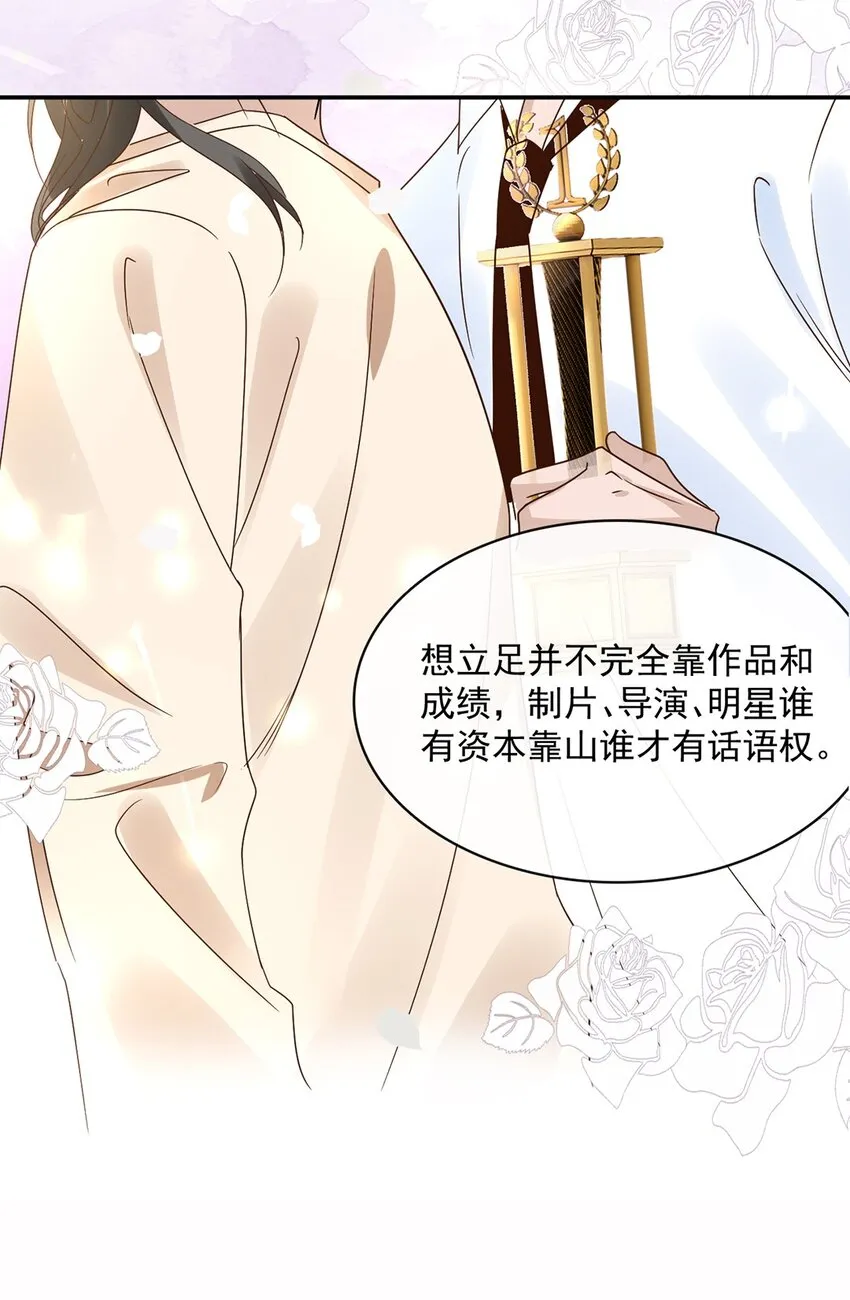 055 第五十五话 先要一个吻 第11页