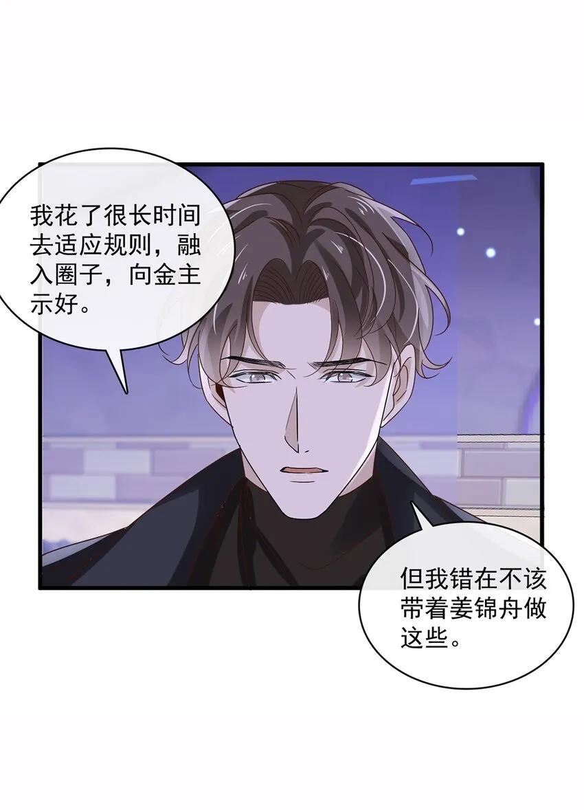 055 第五十五话 先要一个吻 第12页