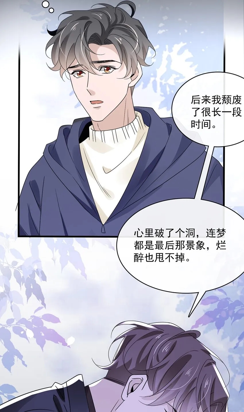 055 第五十五话 先要一个吻 第19页
