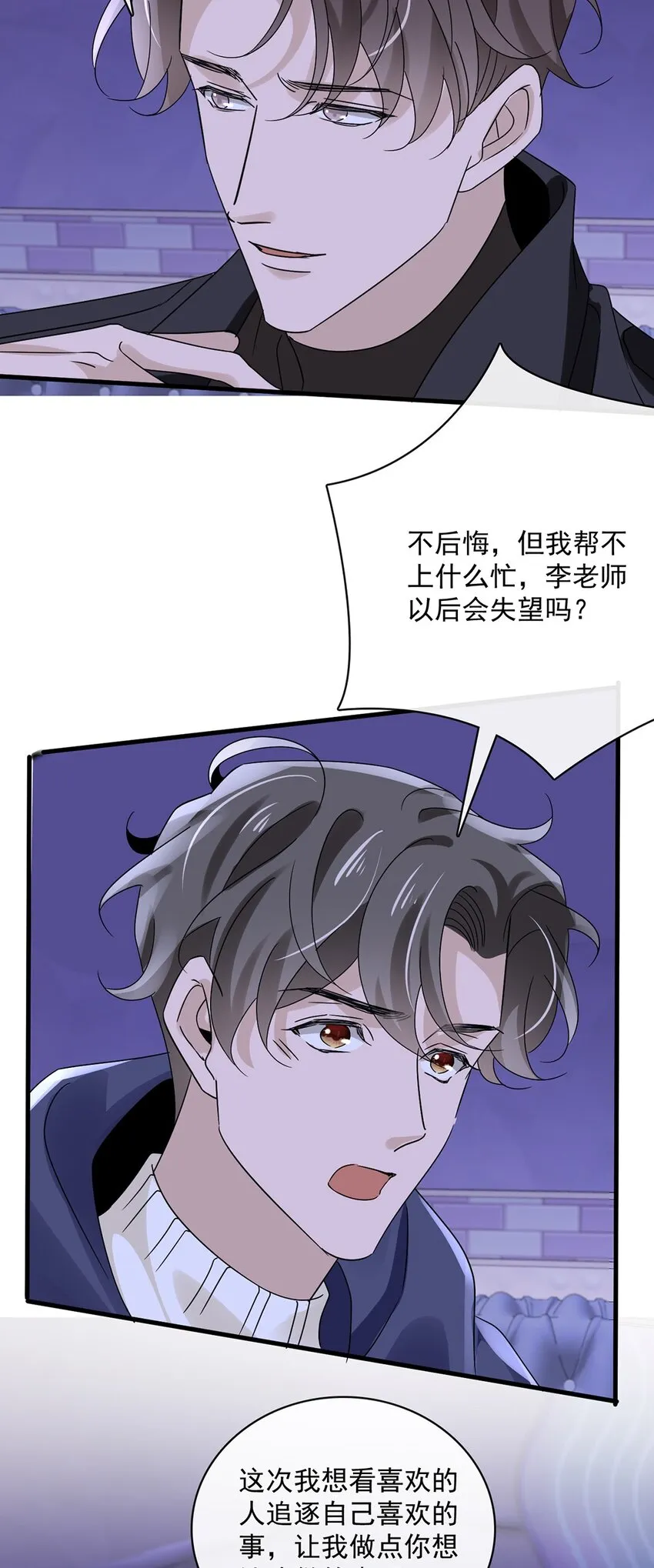 055 第五十五话 先要一个吻 第22页