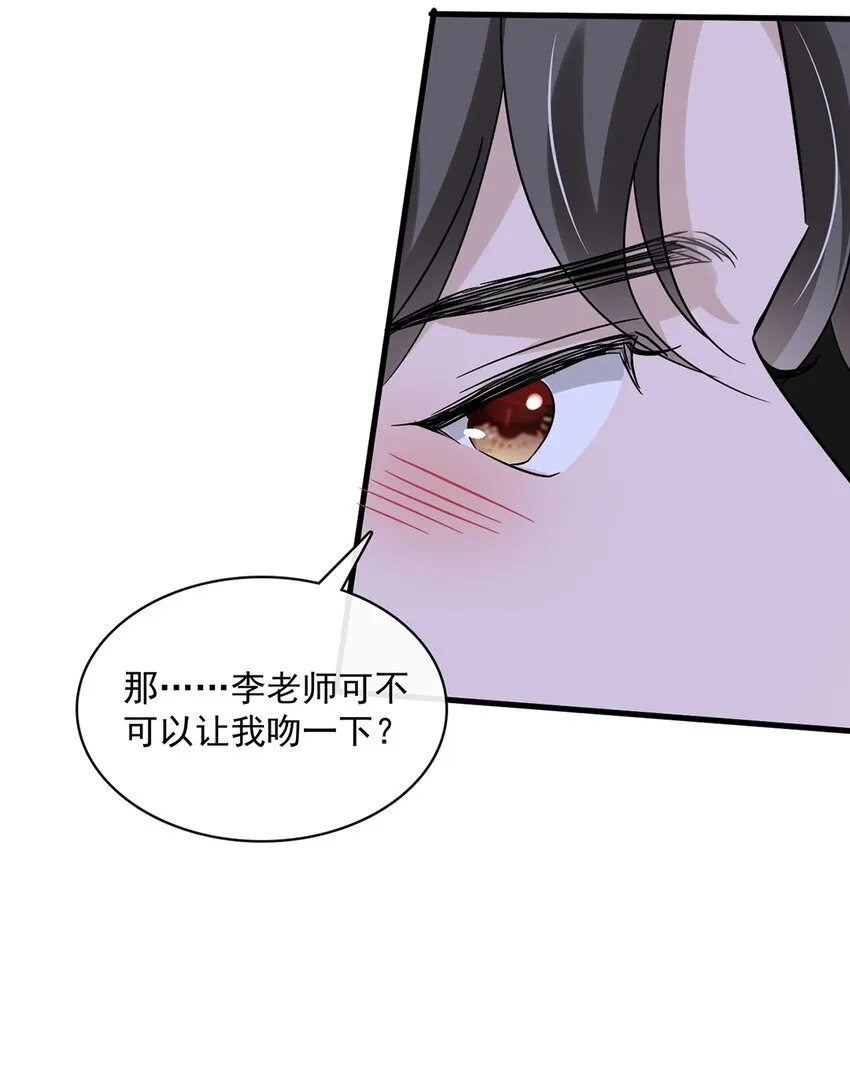 055 第五十五话 先要一个吻 第24页