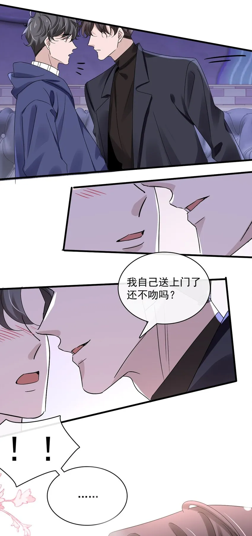 055 第五十五话 先要一个吻 第27页