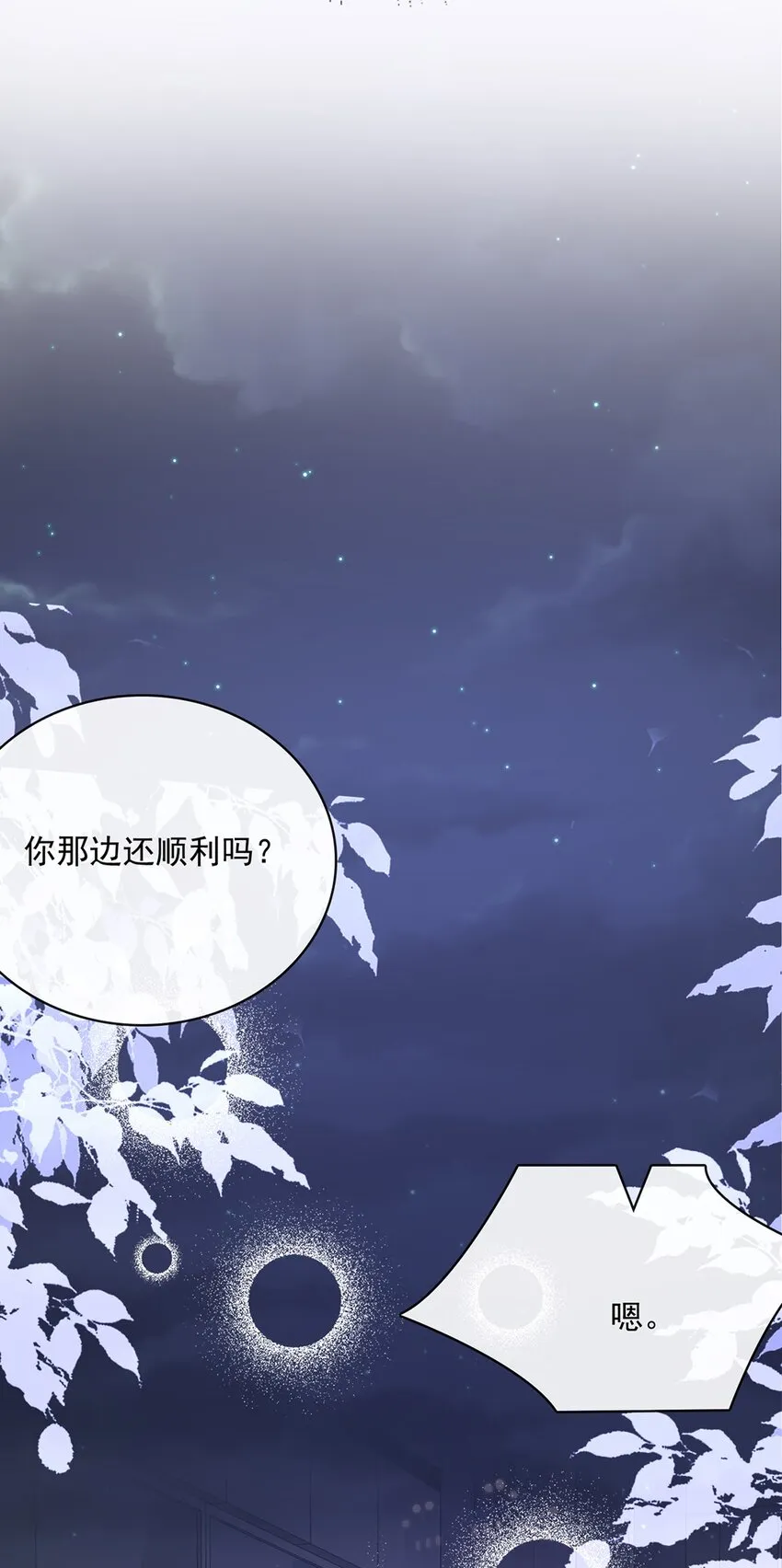 055 第五十五话 先要一个吻 第29页