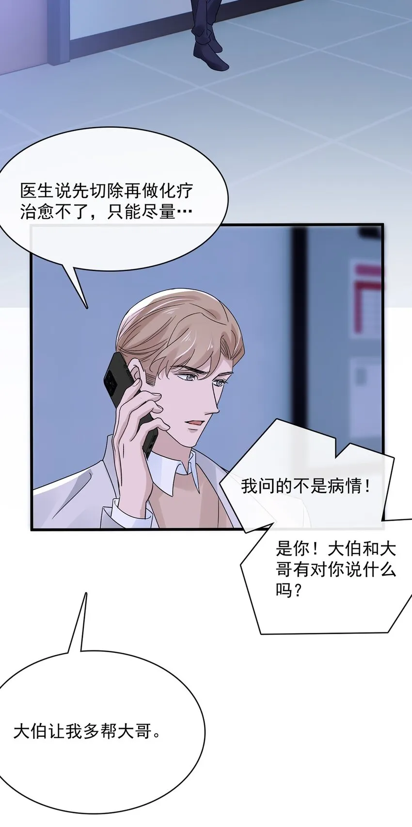055 第五十五话 先要一个吻 第32页