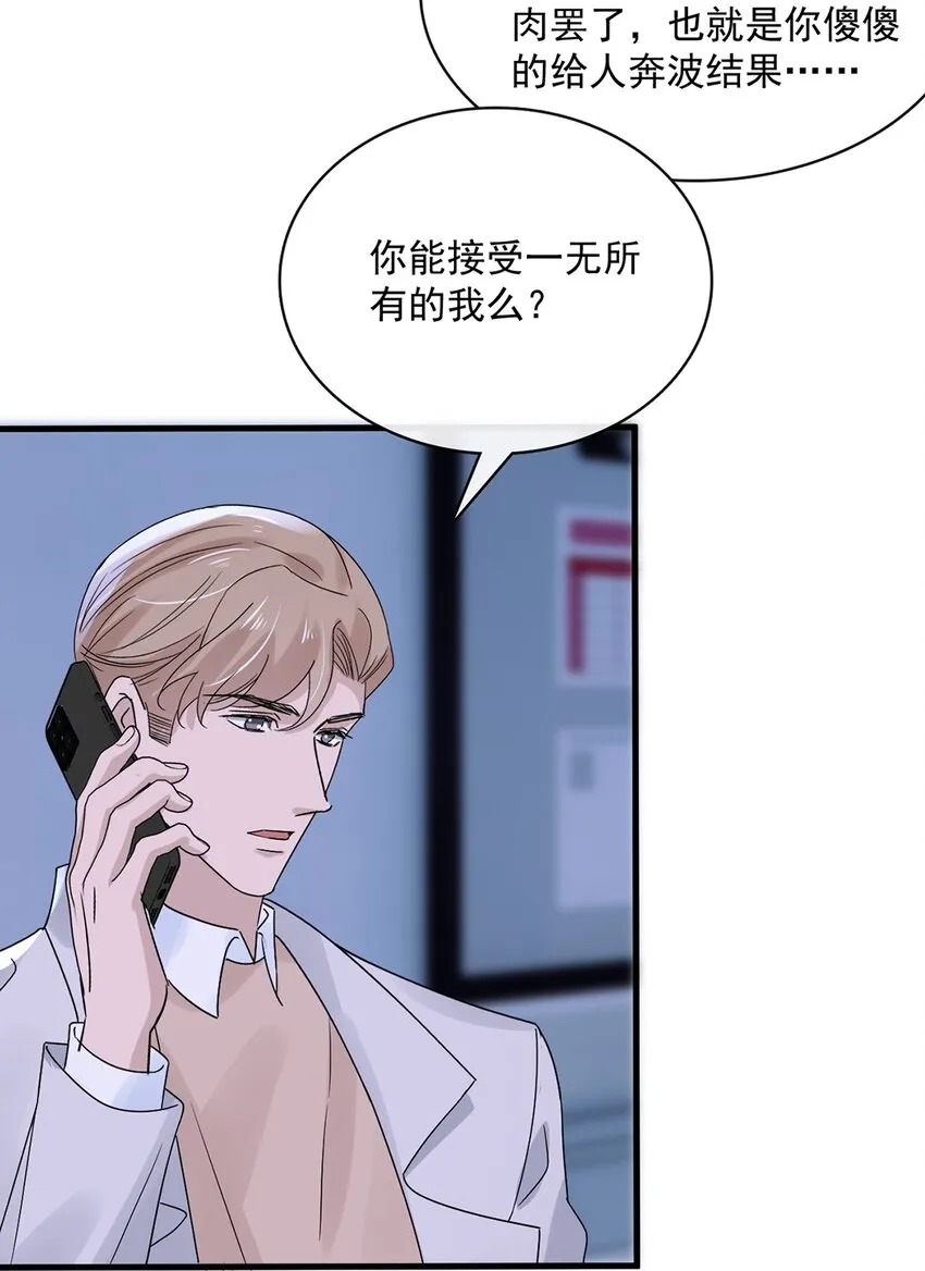 055 第五十五话 先要一个吻 第34页