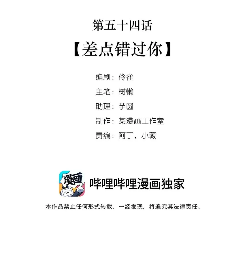 054 第五十四话 差点错过你 第2页