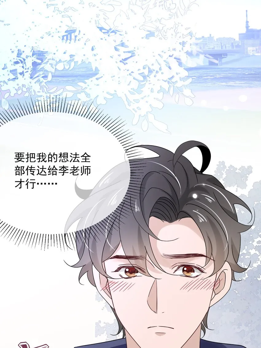 054 第五十四话 差点错过你 第4页