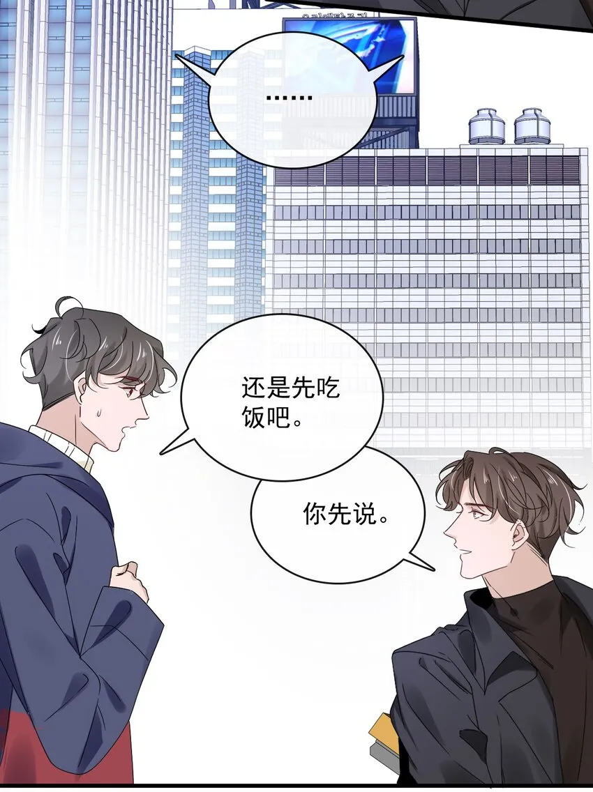 054 第五十四话 差点错过你 第8页