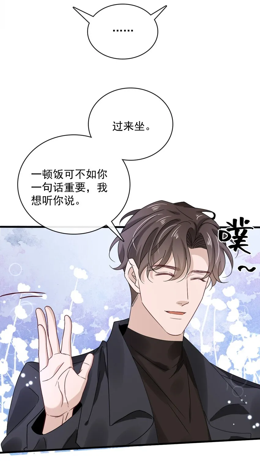 054 第五十四话 差点错过你 第9页