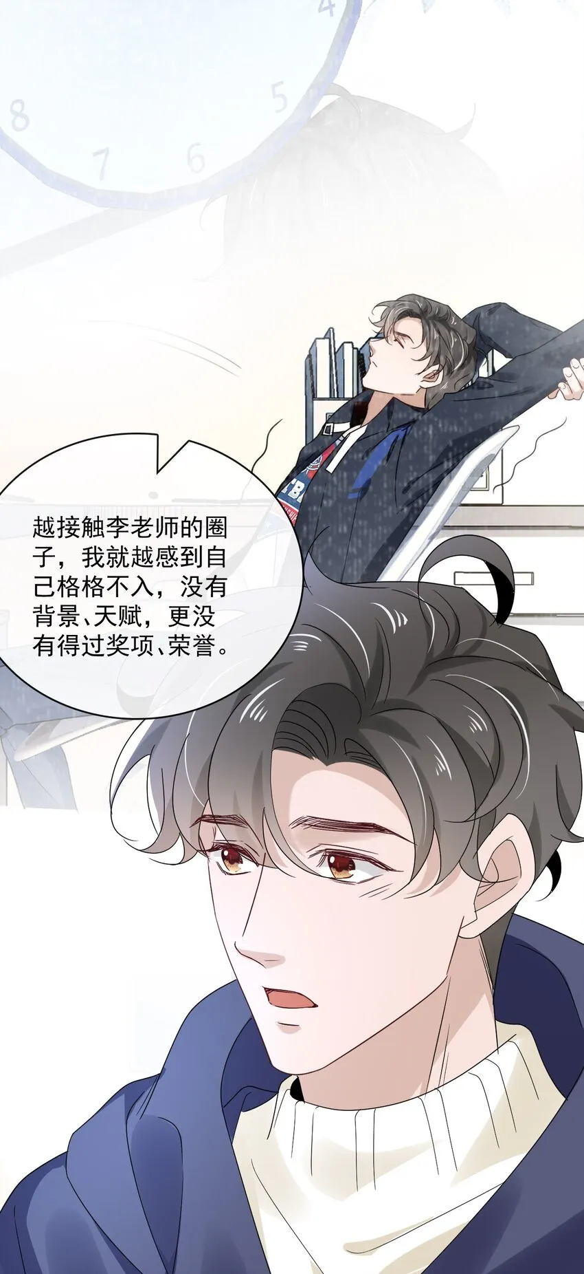 054 第五十四话 差点错过你 第12页