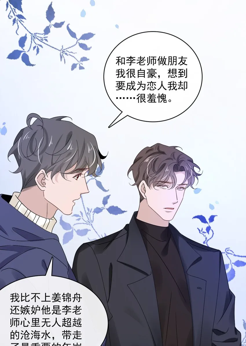 054 第五十四话 差点错过你 第13页