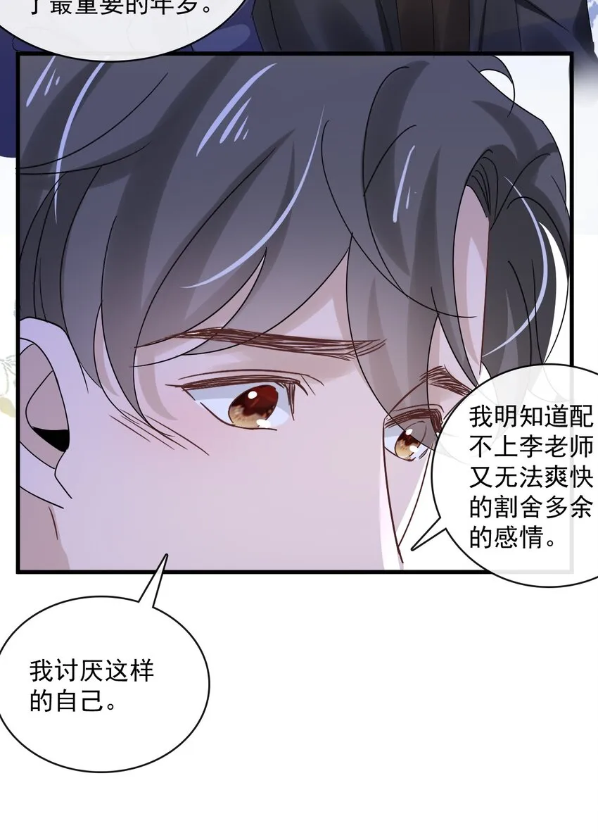 054 第五十四话 差点错过你 第14页