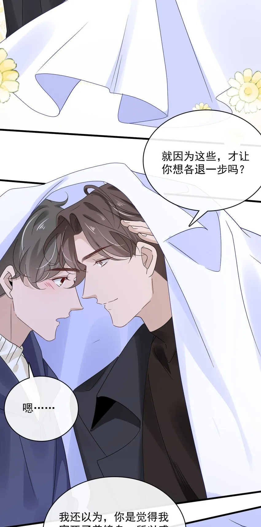 054 第五十四话 差点错过你 第16页