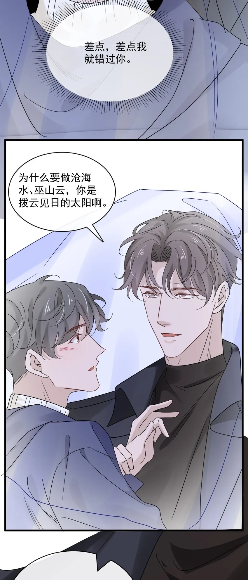 054 第五十四话 差点错过你 第19页