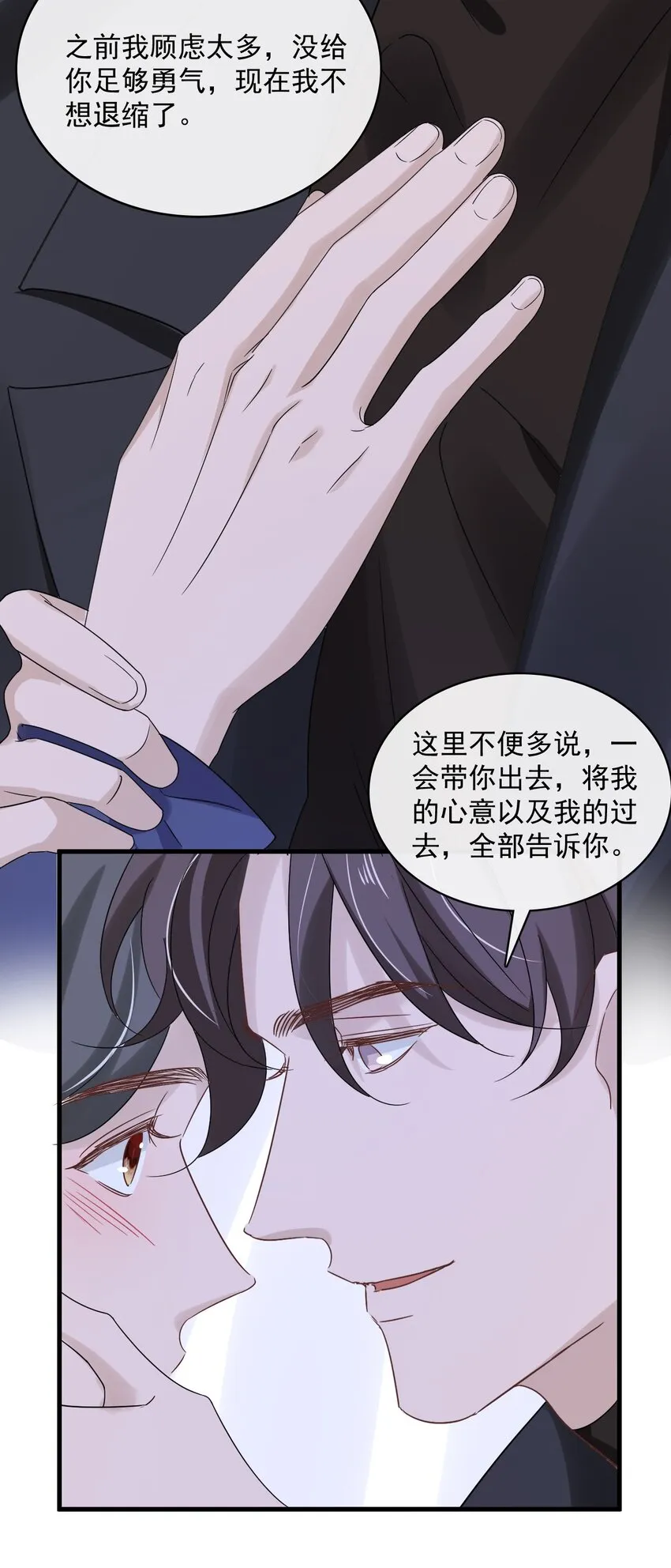 054 第五十四话 差点错过你 第20页