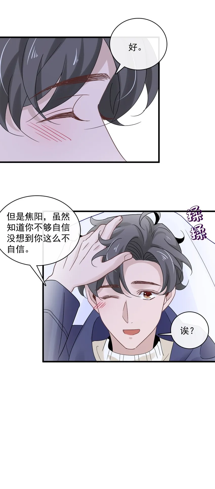 054 第五十四话 差点错过你 第21页