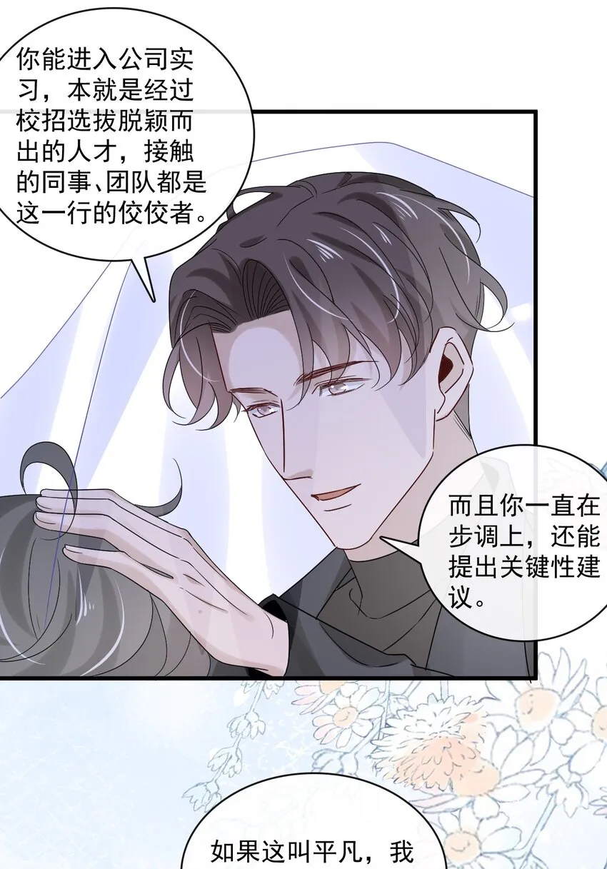 054 第五十四话 差点错过你 第22页