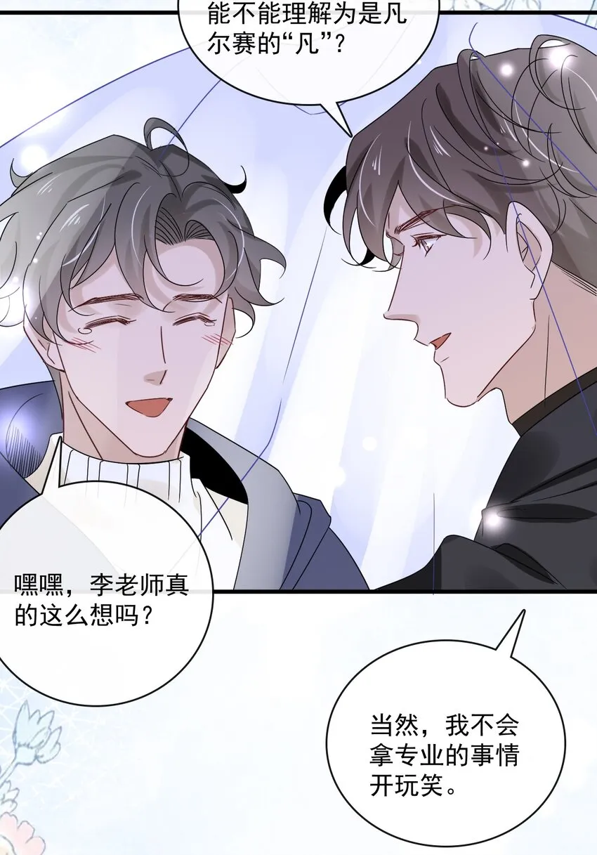 054 第五十四话 差点错过你 第23页