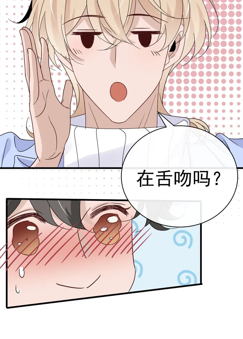 054 第五十四话 差点错过你 第30页