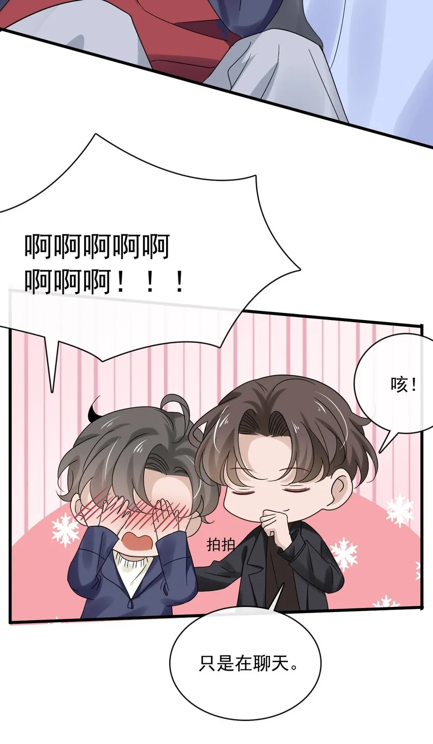 054 第五十四话 差点错过你 第32页