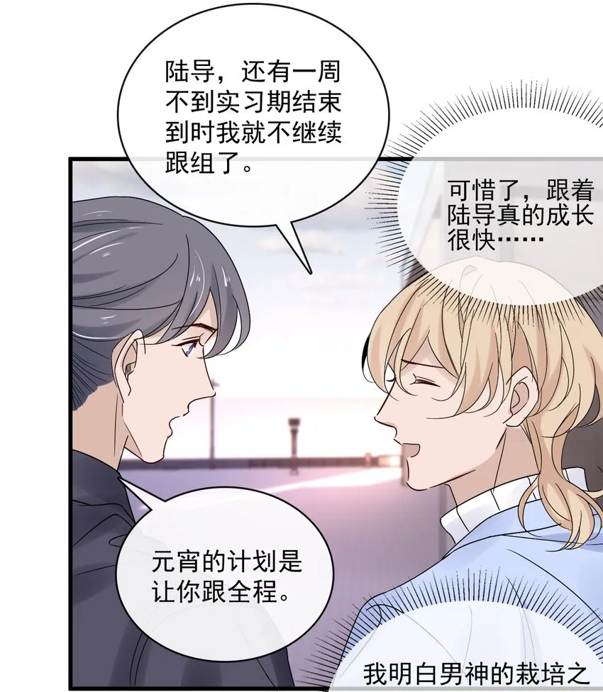 054 第五十四话 差点错过你 第37页
