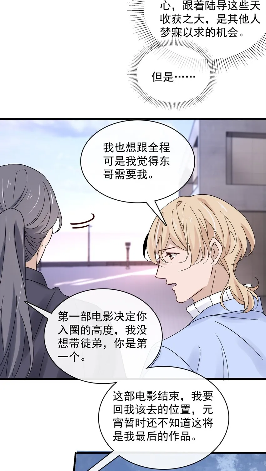 054 第五十四话 差点错过你 第38页