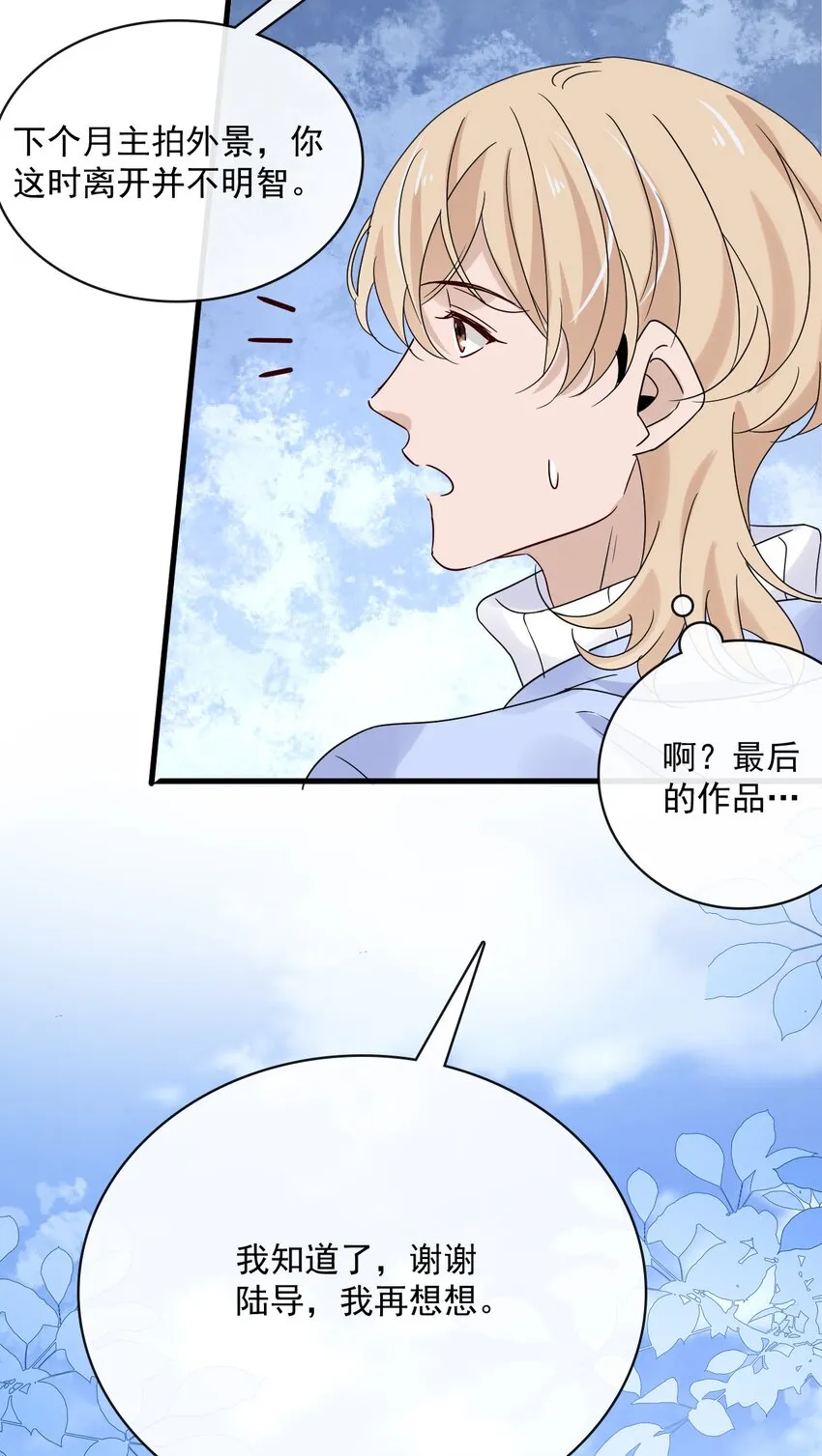 054 第五十四话 差点错过你 第39页