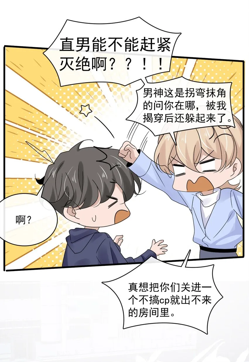 053 第五十三话 诚实面对自己 第25页