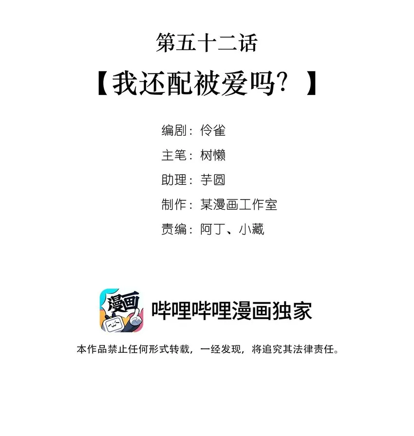 052 第五十二话 我还配被爱吗？ 第2页