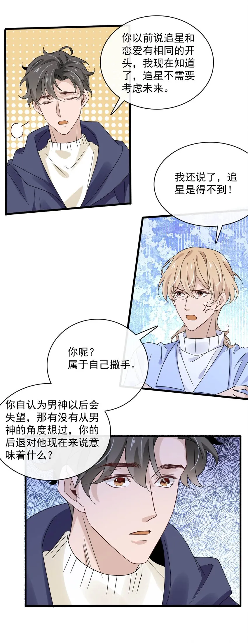 052 第五十二话 我还配被爱吗？ 第21页