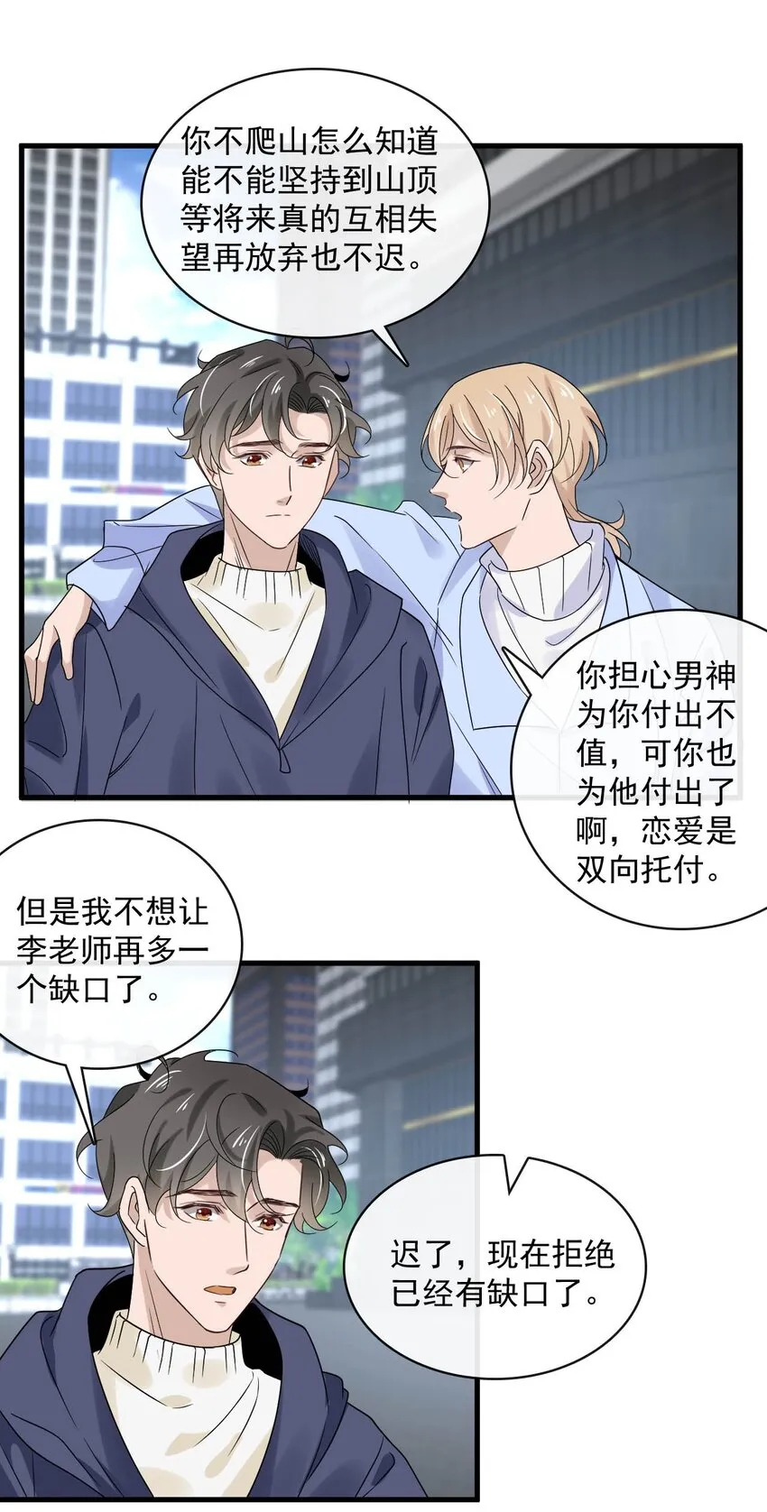 052 第五十二话 我还配被爱吗？ 第24页