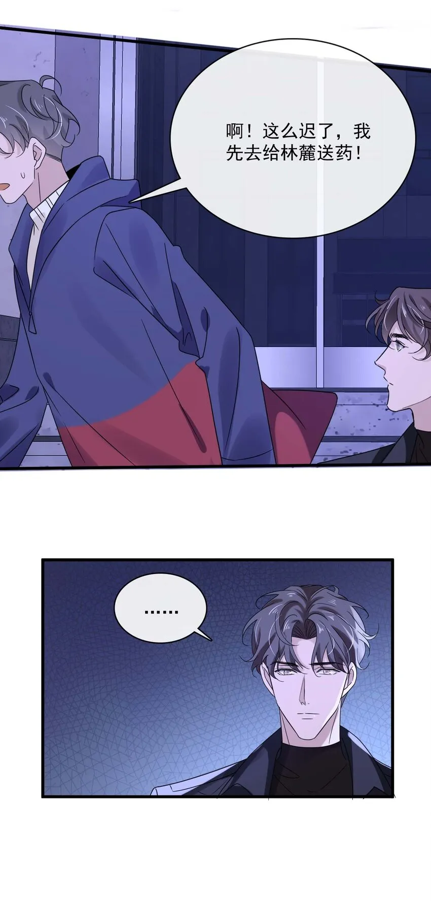 049 第四十九话 嫉妒 第23页