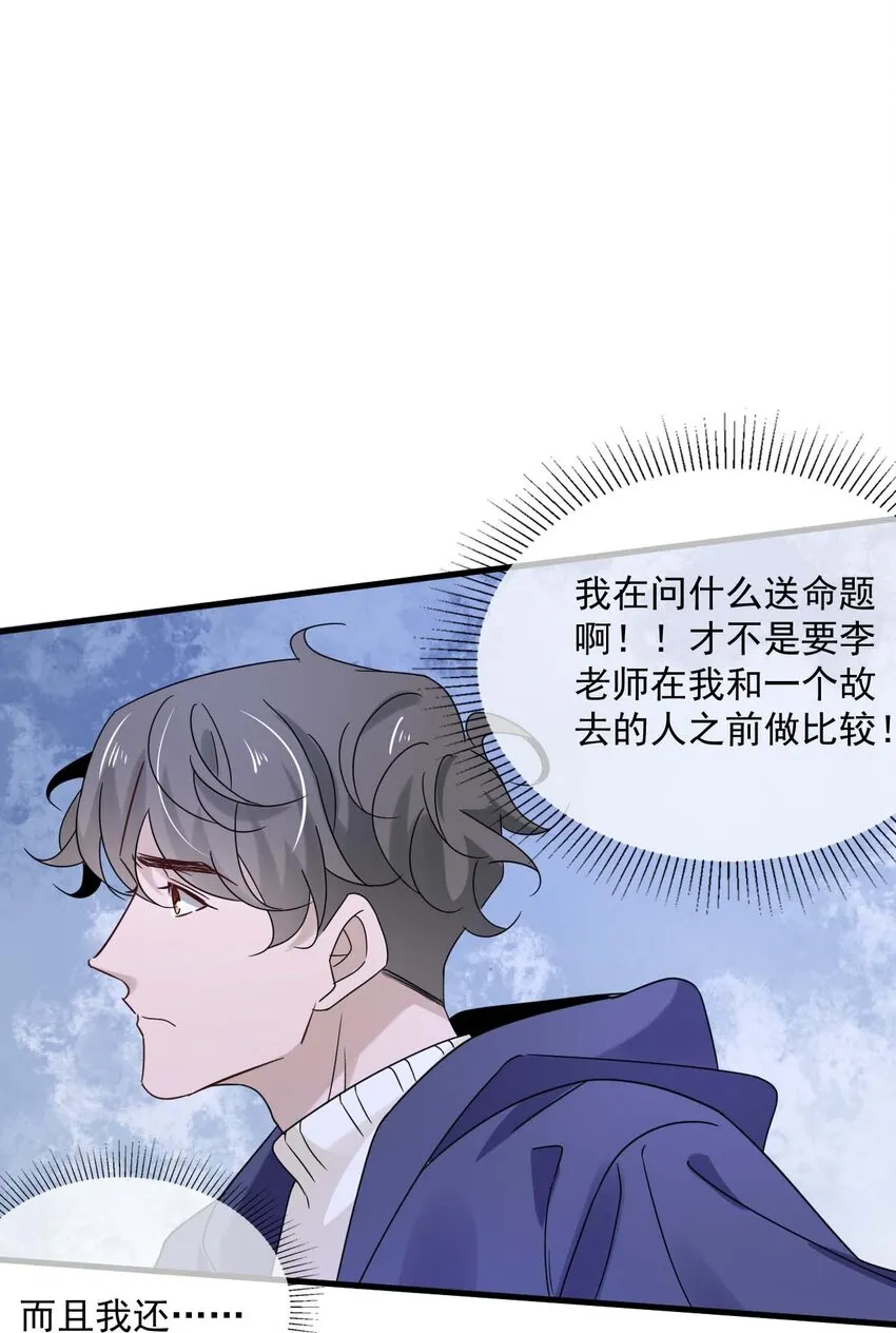 049 第四十九话 嫉妒 第24页