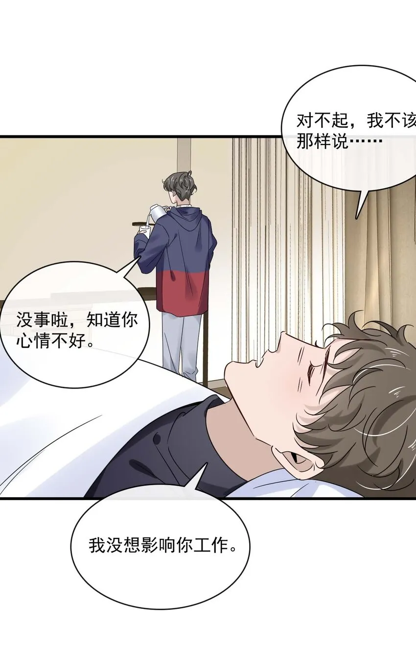 049 第四十九话 嫉妒 第32页