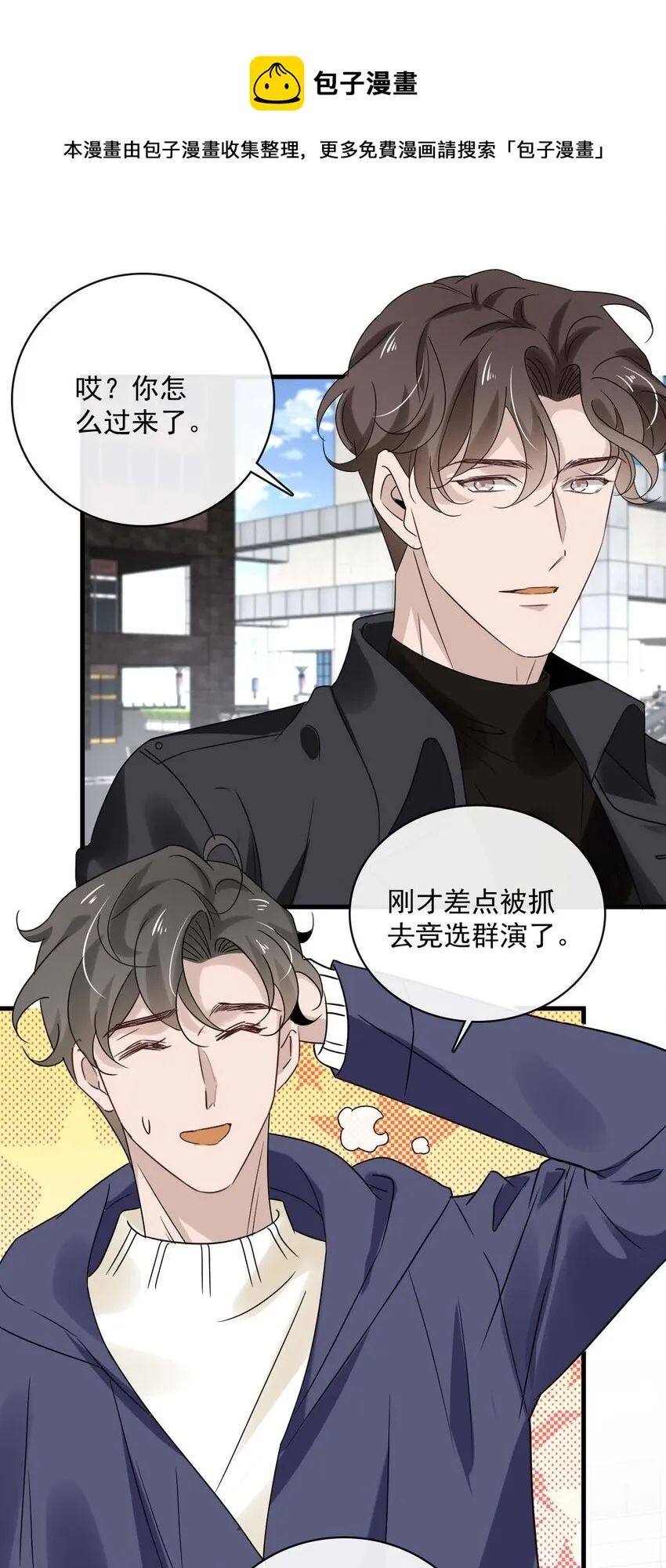 048 第四十八话 谨遵嘱咐 第13页