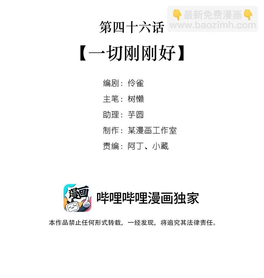 046 第四十六话 一切刚刚好 第2页