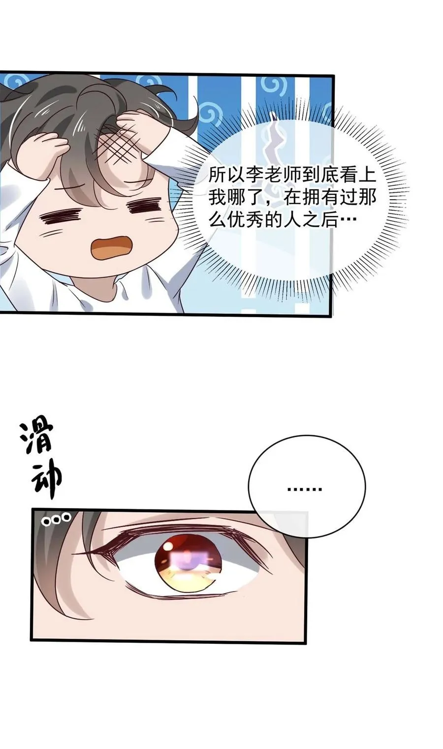 046 第四十六话 一切刚刚好 第8页