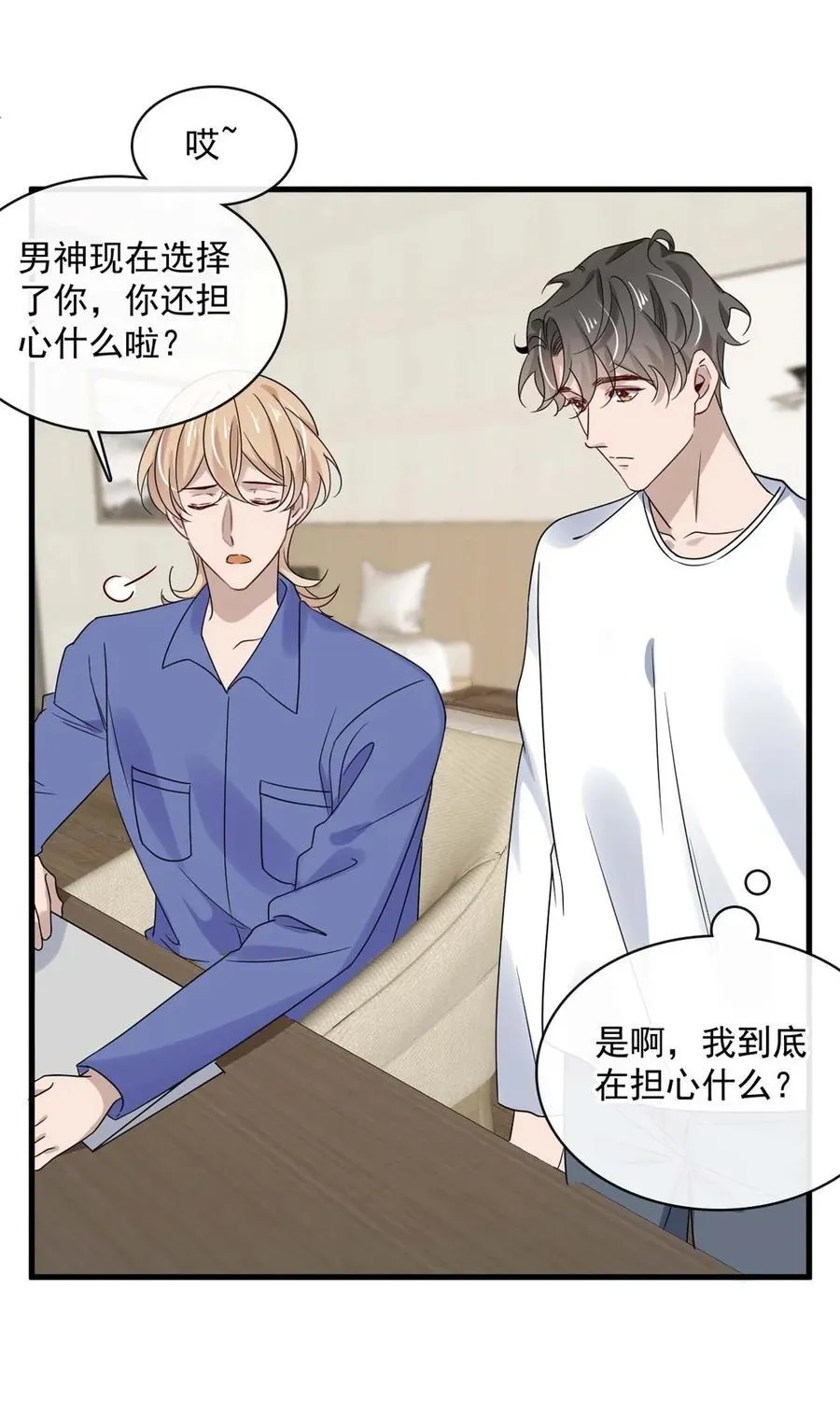 046 第四十六话 一切刚刚好 第14页