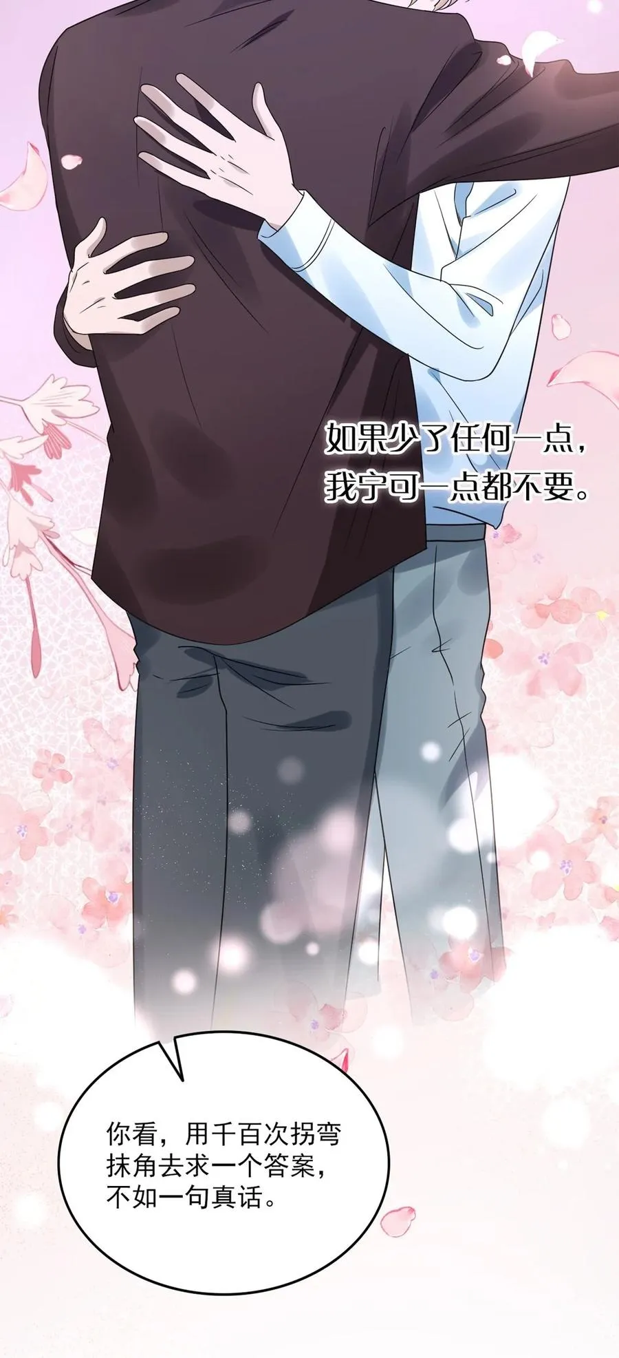 046 第四十六话 一切刚刚好 第20页